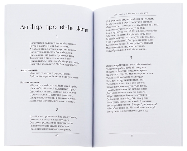 Бумажная книга «Вибрані твори. Повісті. Поеми. Сойчине крило. Легенда про вічне життя. Мойсей», автор Иван Франко - фото №1