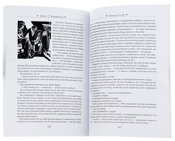 Бумажная книга «Великий Гетсбі», автор Фрэнсис Скотт Фицджеральд - фото №1