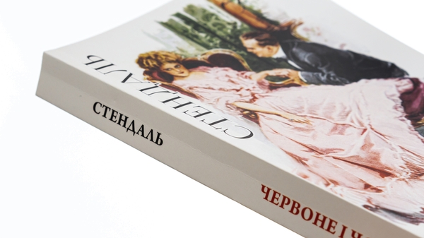 Бумажная книга «Червоне і чорне», автор Стендаль - фото №1