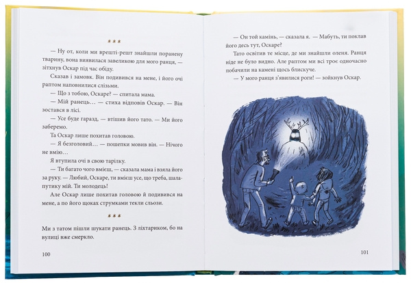 Бумажная книга «Оскар і я», автор Мария Парр - фото №1