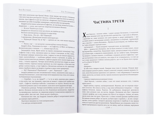 Паперова книга «Сад Гетсиманський», автор Іван Багряний - фото №1
