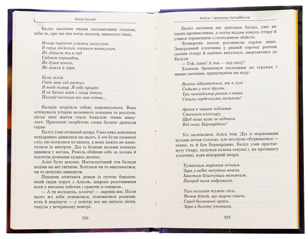 Бумажная книга «Аліса й таємниці потойбіччя», автор Юлия Осмий - фото №1
