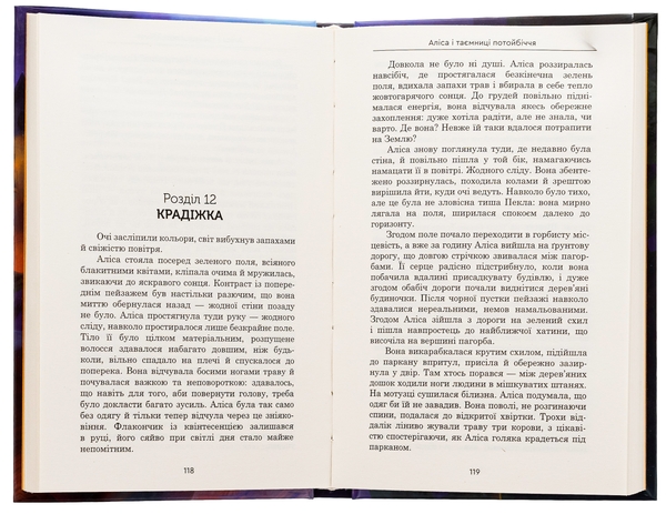 Бумажная книга «Аліса й таємниці потойбіччя», автор Юлия Осмий - фото №1