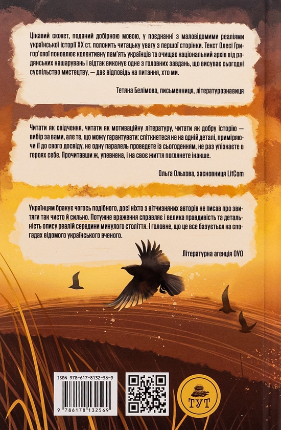 Бумажная книга «Хлопець у сталевих черевиках», автор Олеся Григорьева - фото №1