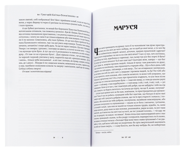 Бумажная книга «Вибрані твори. Конотопська відьма. Маруся», автор Григорий Квитка-Основьяненко - фото №1