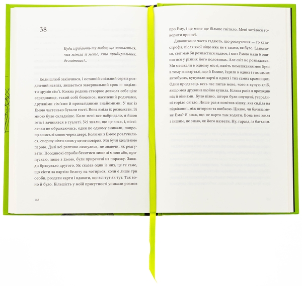 Бумажная книга «Природний роман», автор Георги Господинов - фото №1