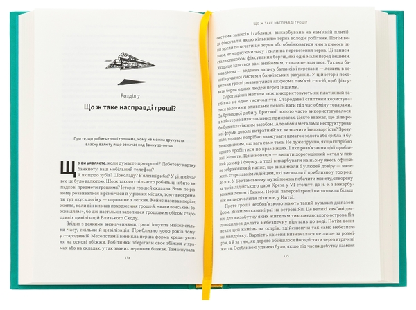 Бумажная книга «Чому б нам не надрукувати більше грошей? Економіка в 10 практичних питаннях», авторов Рупал Патель, Джек Мининг - фото №1