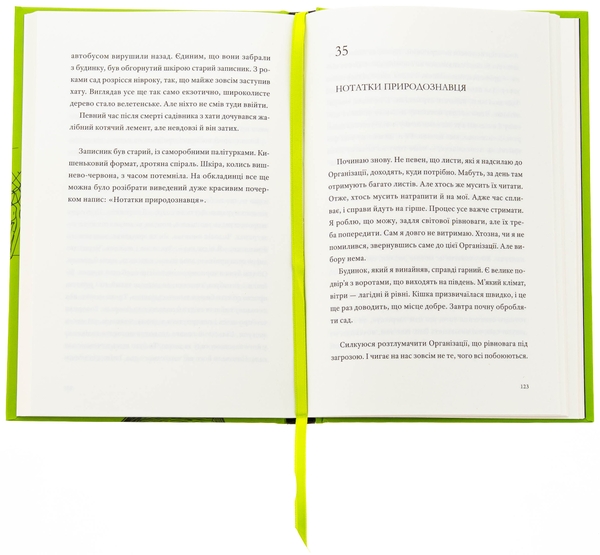 Бумажная книга «Природний роман», автор Георги Господинов - фото №1