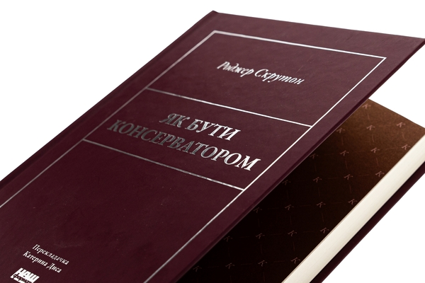 Бумажная книга «Як бути консерватором», автор Роджер Скрутон - фото №1