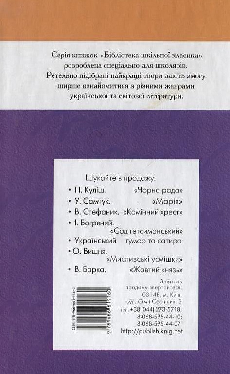 Бумажная книга «Мертві душі», автор Николай Гоголь - фото №1