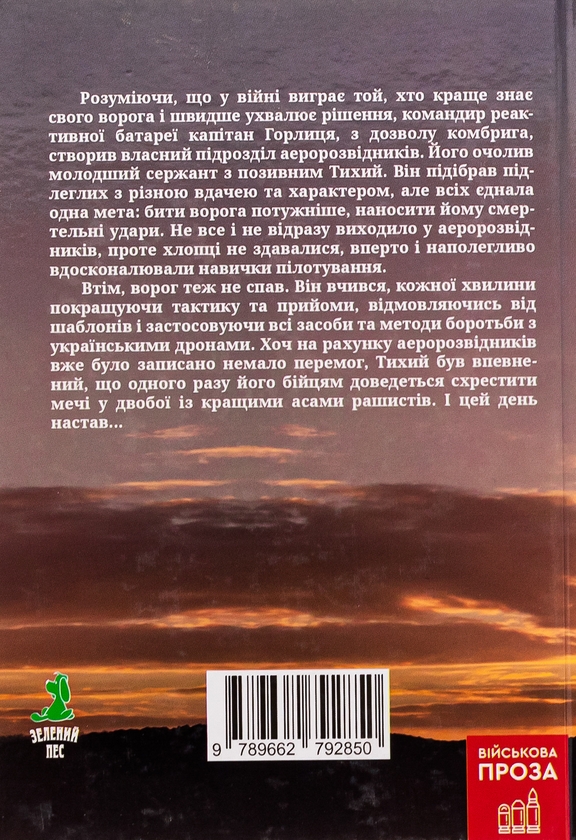 Паперова книга «Янголи бога війни», автор Сергій Деркач - фото №1