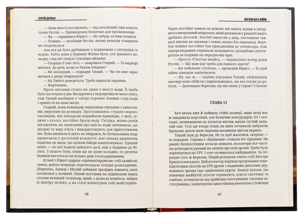 Паперова книга «Янголи бога війни», автор Сергій Деркач - фото №1