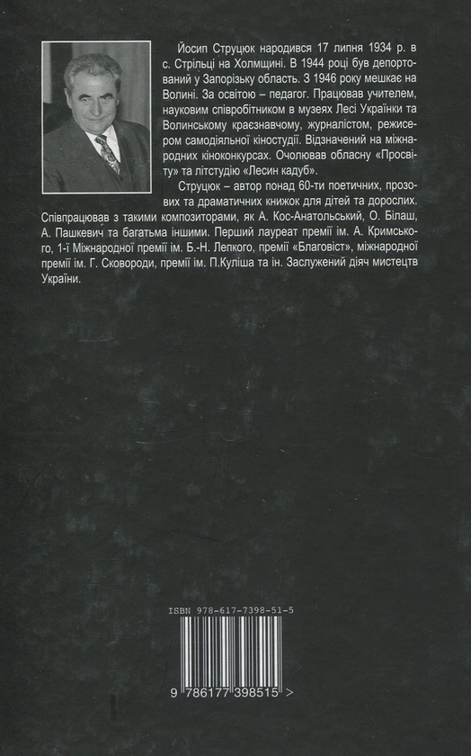 Бумажная книга «Операція Burza, або Ми їх спільно винищимо », автор Йосип Струцюк - фото №1