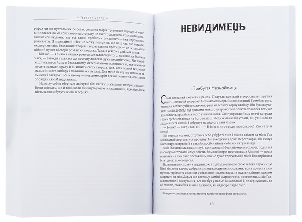 Бумажная книга «Герберт Уеллс. Вибрані твори. Війна світів. Машина часу. Невидимець», автор Герберт Уэллс - фото №1
