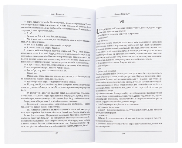Паперова книга «Захар Беркут», автор Іван Франко - фото №1