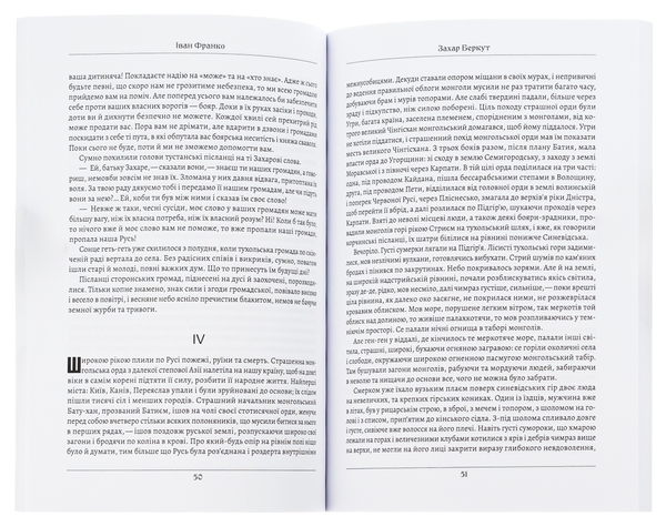 Паперова книга «Захар Беркут», автор Іван Франко - фото №1
