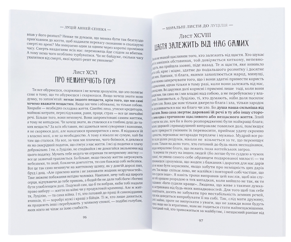Бумажная книга «Моральні листи до Луцілія», автор Луций Анней Сенека - фото №1