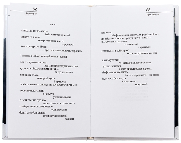 Бумажная книга «Виднокрай», автор Тарас Федюк - фото №1