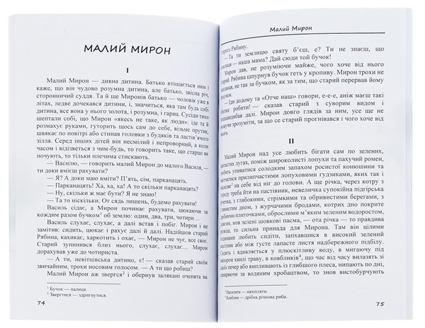 Бумажная книга «Оповідання та казки: Фарбований лис. Грицева шкільна наука. Лисичка і рак та інші», автор Иван Франко - фото №1