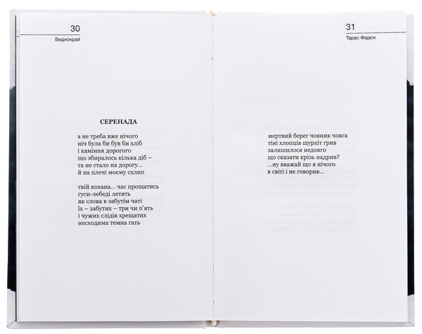 Бумажная книга «Виднокрай», автор Тарас Федюк - фото №1