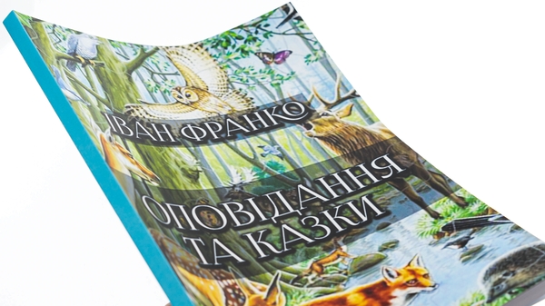Бумажная книга «Оповідання та казки: Фарбований лис. Грицева шкільна наука. Лисичка і рак та інші», автор Иван Франко - фото №1