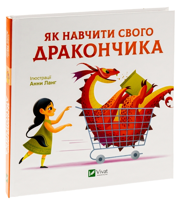 Бумажная книга «Як навчити свого дракончика» - фото №1