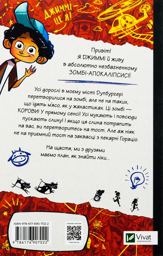 Бумажная книга «Щоденники зомбі. Книга 1. Корови апокаліпсису», авторов Гай Эдмондс, Мэтт Зеремес - фото №1