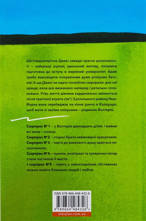 Бумажная книга «Моє життя з Волтерами», автор Али Новак - фото №1
