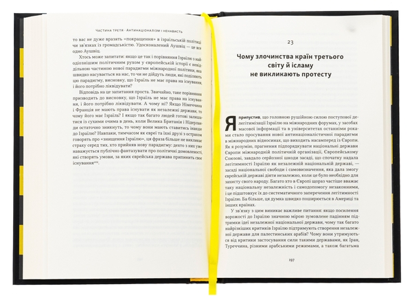 Бумажная книга «Чеснота націоналізму», автор Йорам Хазони - фото №1