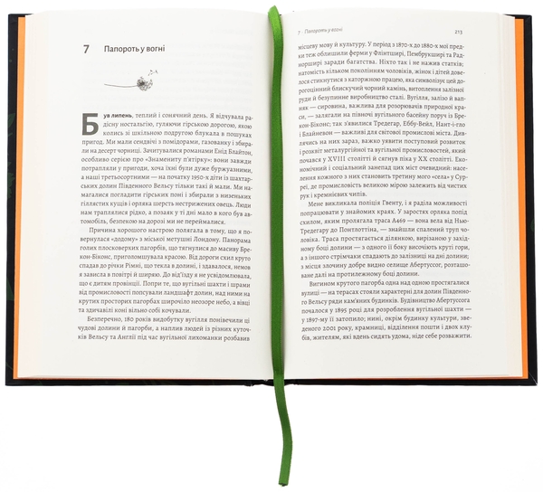 Бумажная книга «Натура злочину. Підказки, які нам залишає природа», автор Патриция Уилтшир - фото №1