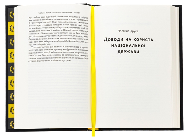 Бумажная книга «Чеснота націоналізму», автор Йорам Хазони - фото №1