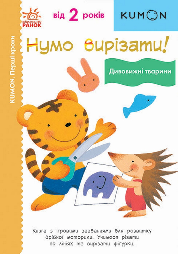 Бумажная книга «Kumon від 2-х років (комплект із 4 книг)» - фото №1