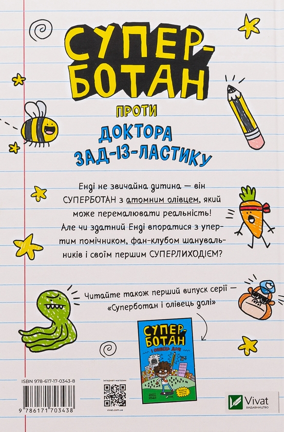 絶版　希少Lutherie in Bologna Roots & Success Книга «Суперботан проти доктора Зад-із-Ластику» – Джесс Бредлі