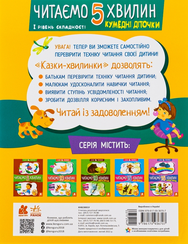 [object Object] «Кумедні діточки. Читаємо 5 хвилин. 1-й рівень складності», автор Александра Монич - фото №2 - миниатюра