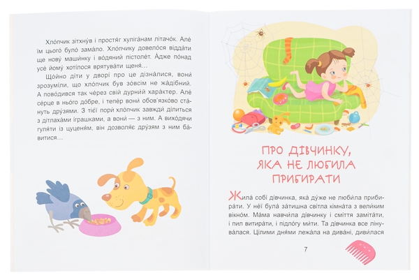 [object Object] «Кумедні діточки. Читаємо 5 хвилин. 1-й рівень складності», автор Александра Монич - фото №6 - миниатюра