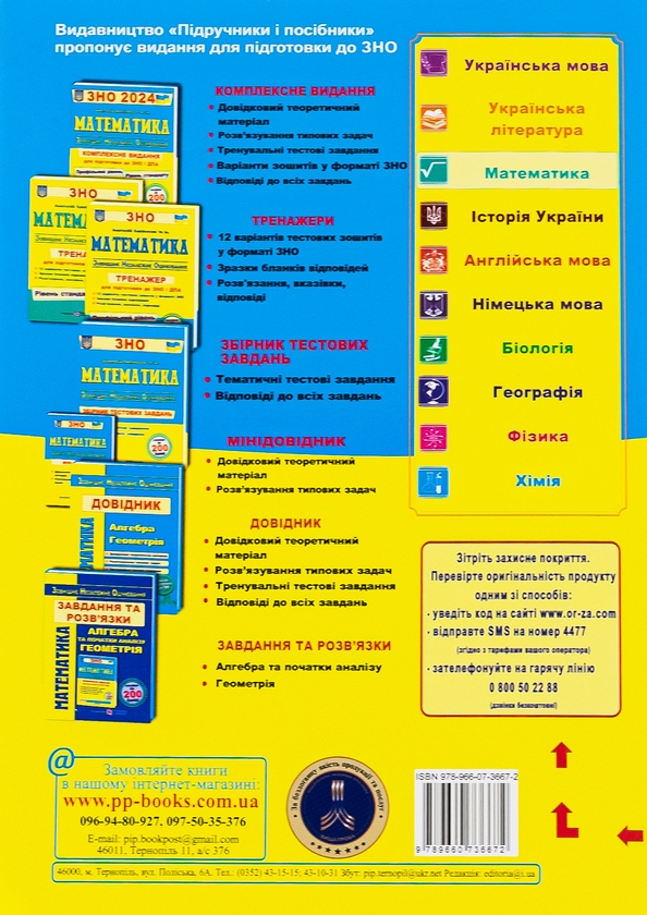 Бумажная книга «Математика. Комплексна підготовка до ЗНО і ДПА 2024», автор Анатолий Капиносов - фото №1