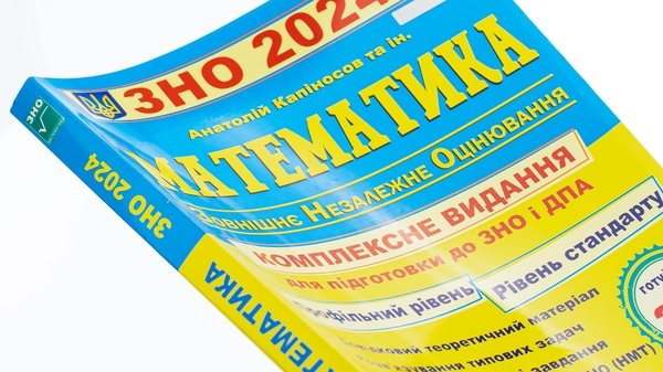 Бумажная книга «Математика. Комплексна підготовка до ЗНО і ДПА 2024», автор Анатолий Капиносов - фото №1