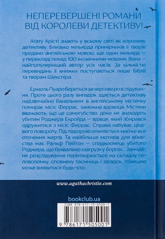 Бумажная книга «Убивство Роджера Екройда», автор Агата Кристи - фото №1