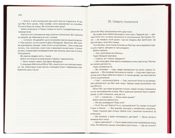 Паперова книга «Фундація та імперія. Книга 2», автор Айзек Азімов - фото №1