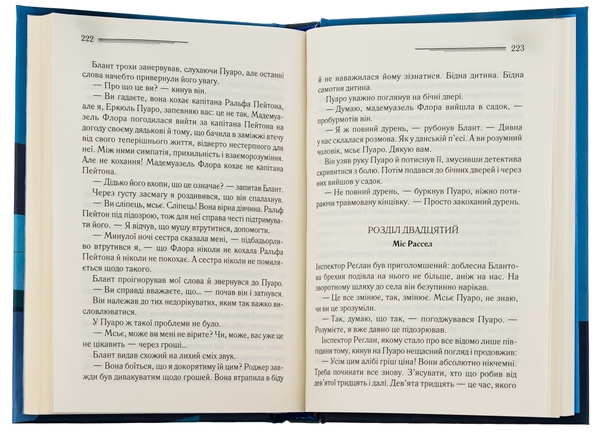 Бумажная книга «Убивство Роджера Екройда», автор Агата Кристи - фото №1