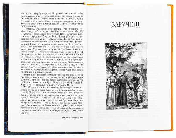 Паперова книга «Заручені», автор Алессандро Мандзоні - фото №1