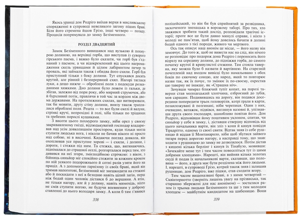 Паперова книга «Заручені», автор Алессандро Мандзоні - фото №1
