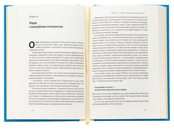 Бумажная книга «Оптимум. Як емоційний інтелект сприяє стабільній продуктивності», авторов Дэниел Гоулман, Кэри Чернисс - фото №1