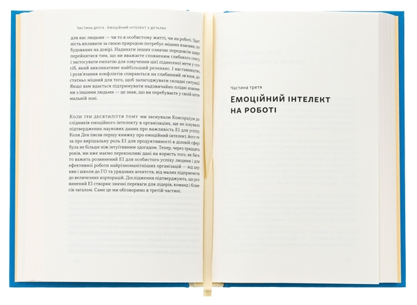 Бумажная книга «Оптимум. Як емоційний інтелект сприяє стабільній продуктивності», авторов Дэниел Гоулман, Кэри Чернисс - фото №1