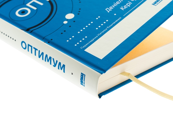 Бумажная книга «Оптимум. Як емоційний інтелект сприяє стабільній продуктивності», авторов Дэниел Гоулман, Кэри Чернисс - фото №1