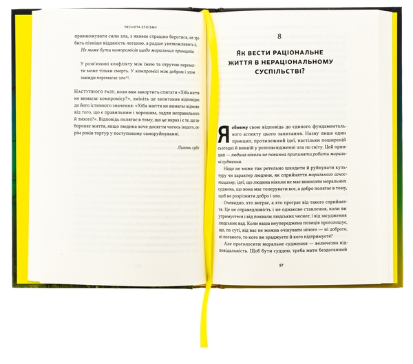 Бумажная книга «Чеснота егоїзму», автор Айн Рэнд - фото №1