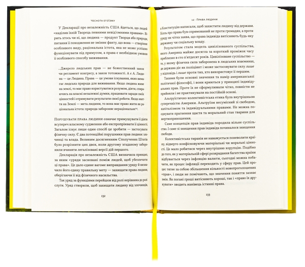 Бумажная книга «Чеснота егоїзму», автор Айн Рэнд - фото №1
