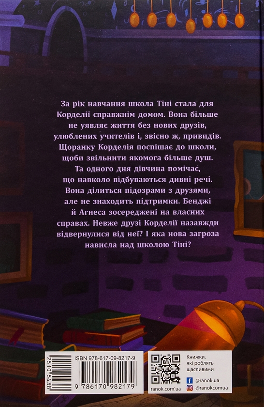 Бумажная книга «Школа Тіні. Книга 2. Визволення», автор Дж.Э. Уайт - фото №1