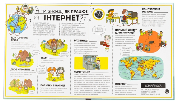 Бумажная книга «Як усе працює? Просто про навколишній світ», автор Олдрих Ружичка - фото №1