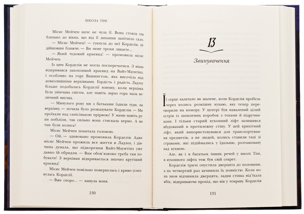 Бумажная книга «Школа Тіні. Книга 2. Визволення», автор Дж.Э. Уайт - фото №1